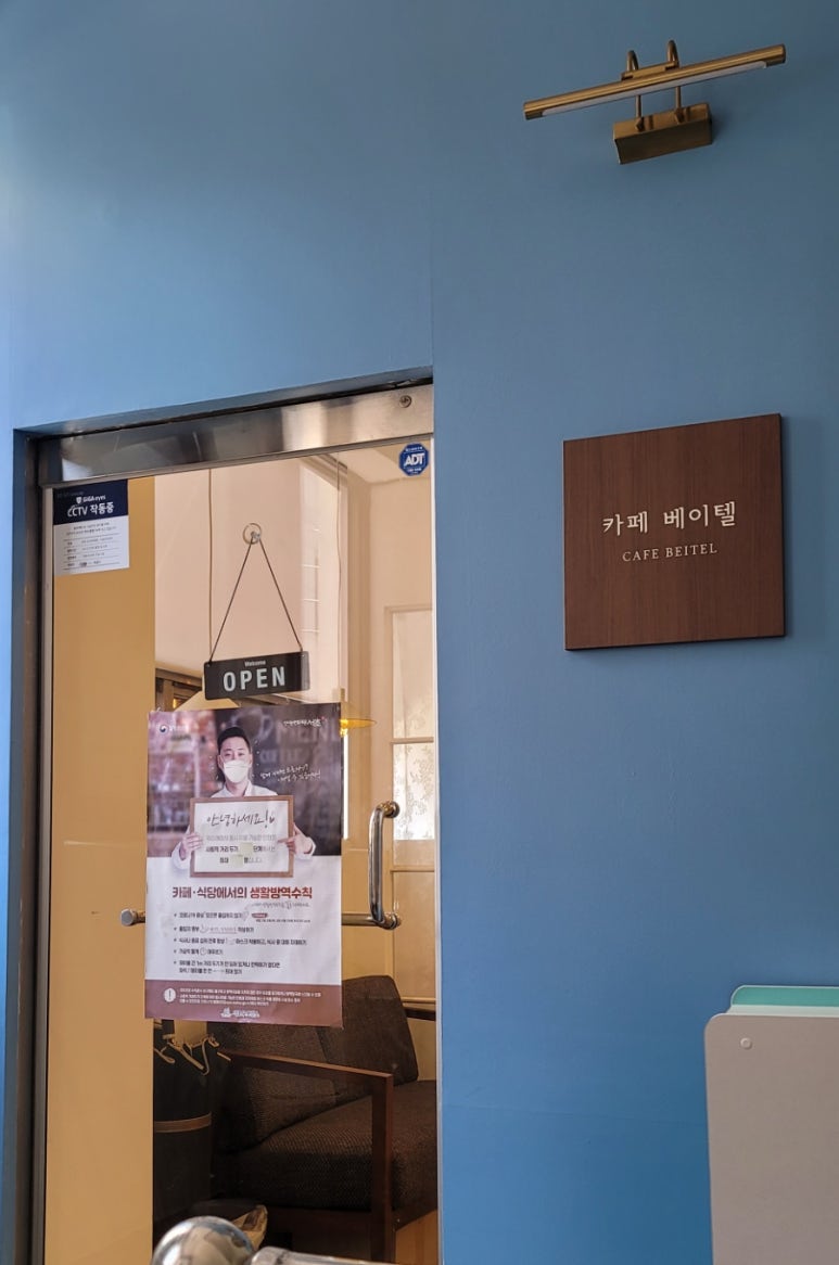 카페베이텔 이미지