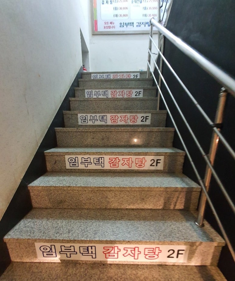 임부택감자탕 이미지