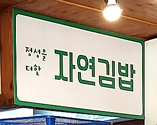 파리바게뜨포항쌍용점 이미지