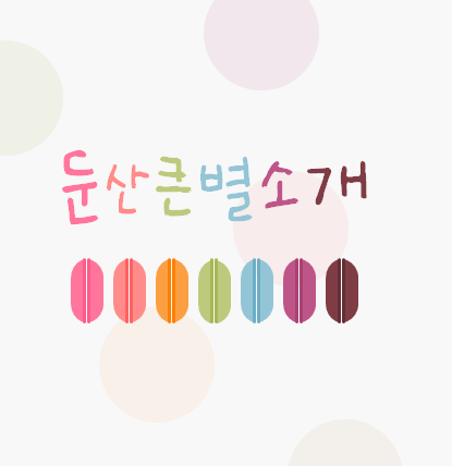 둔산큰별어린이집 이미지