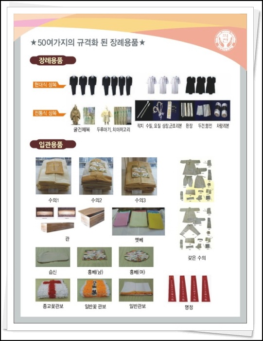 한국장례서비스협동조합 이미지
