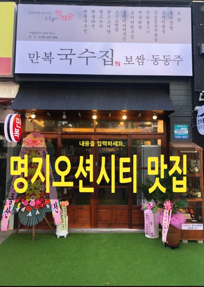 만복국수집명지 이미지