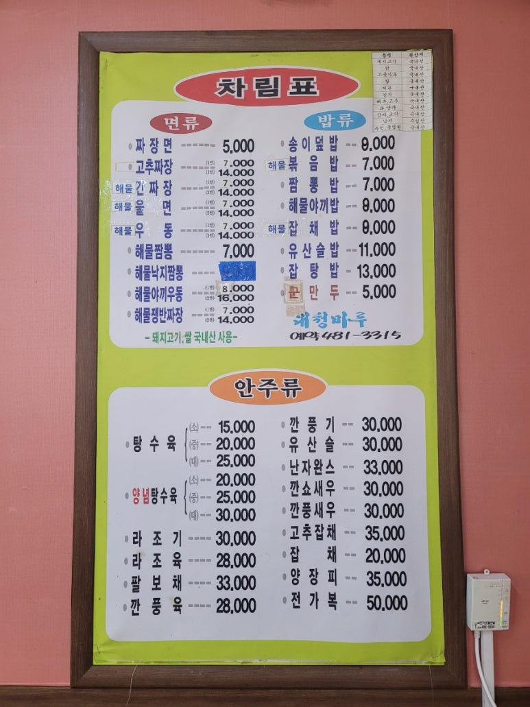 대청마루옛날손짜장 이미지