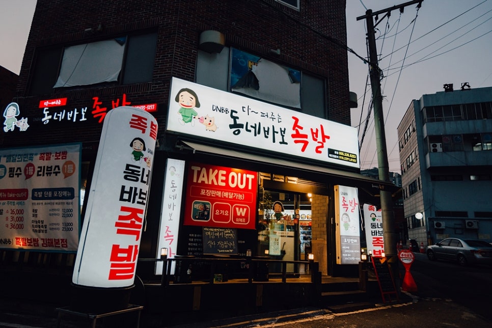 동네바보족발 이미지
