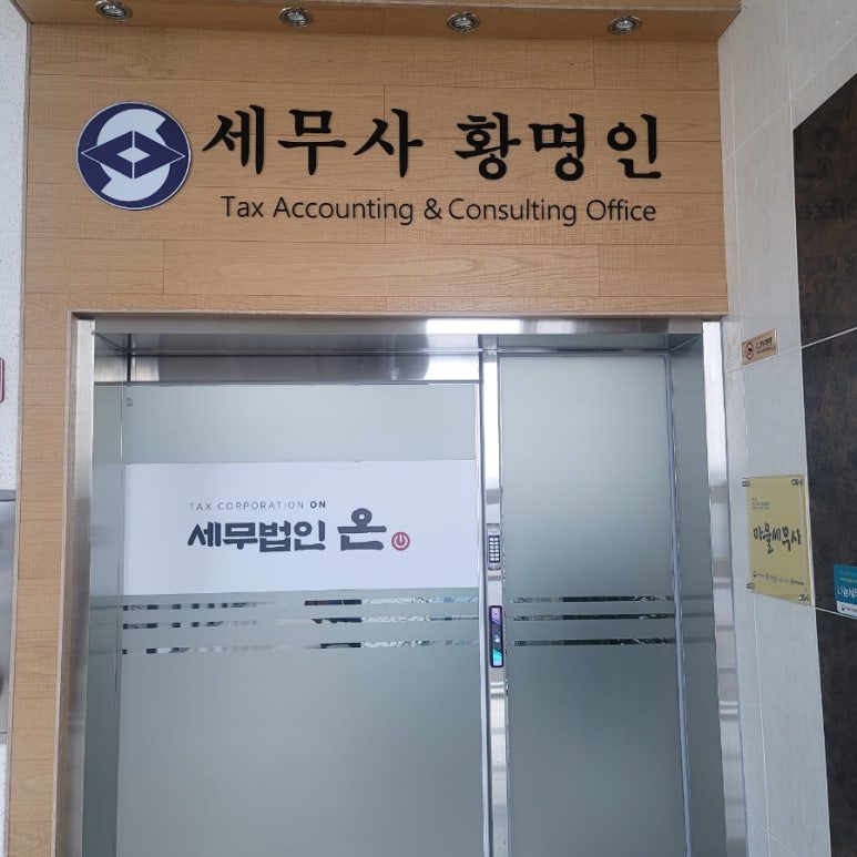 세무법인윈윈 이미지