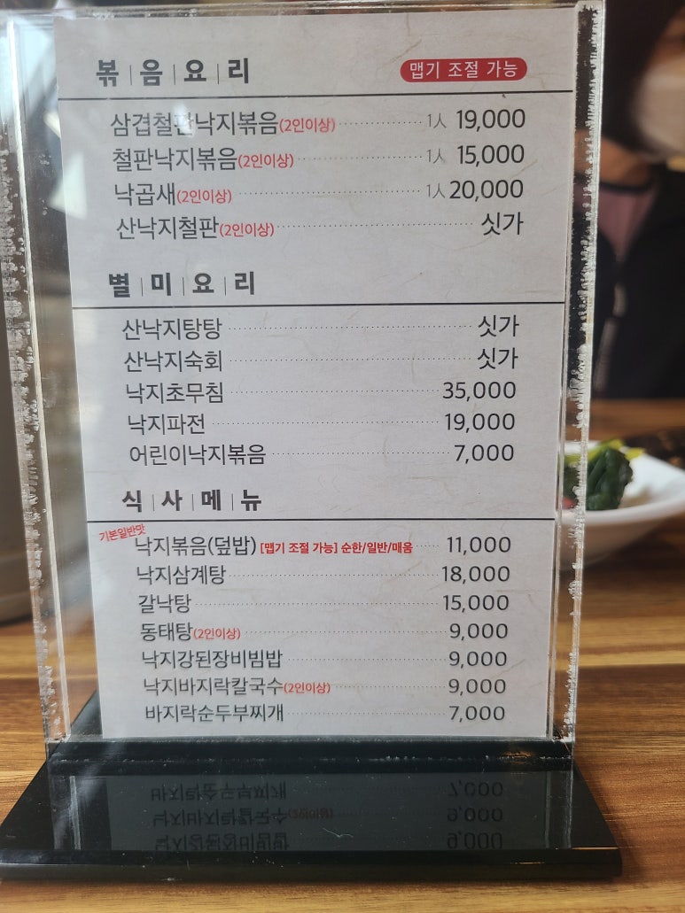 무교동참낙지 이미지