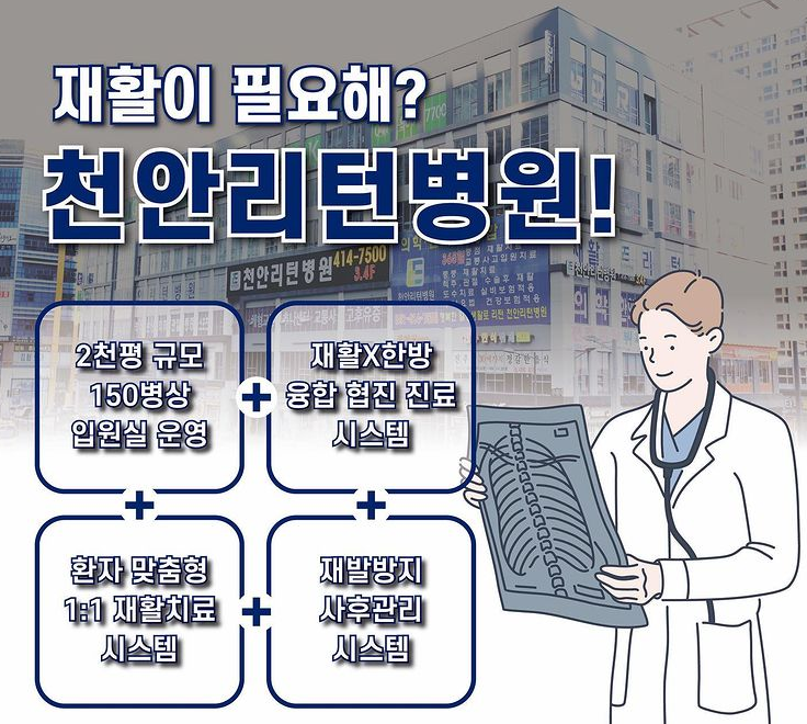 천안리턴병원 이미지