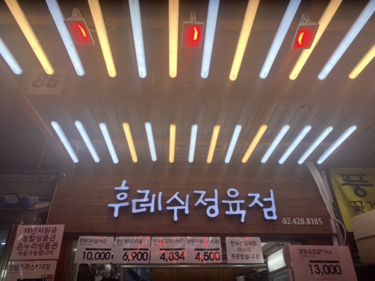 후레쉬정육점 이미지