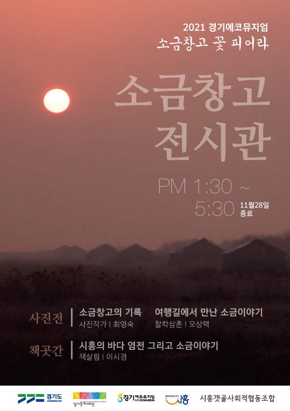 소금곳간 이미지