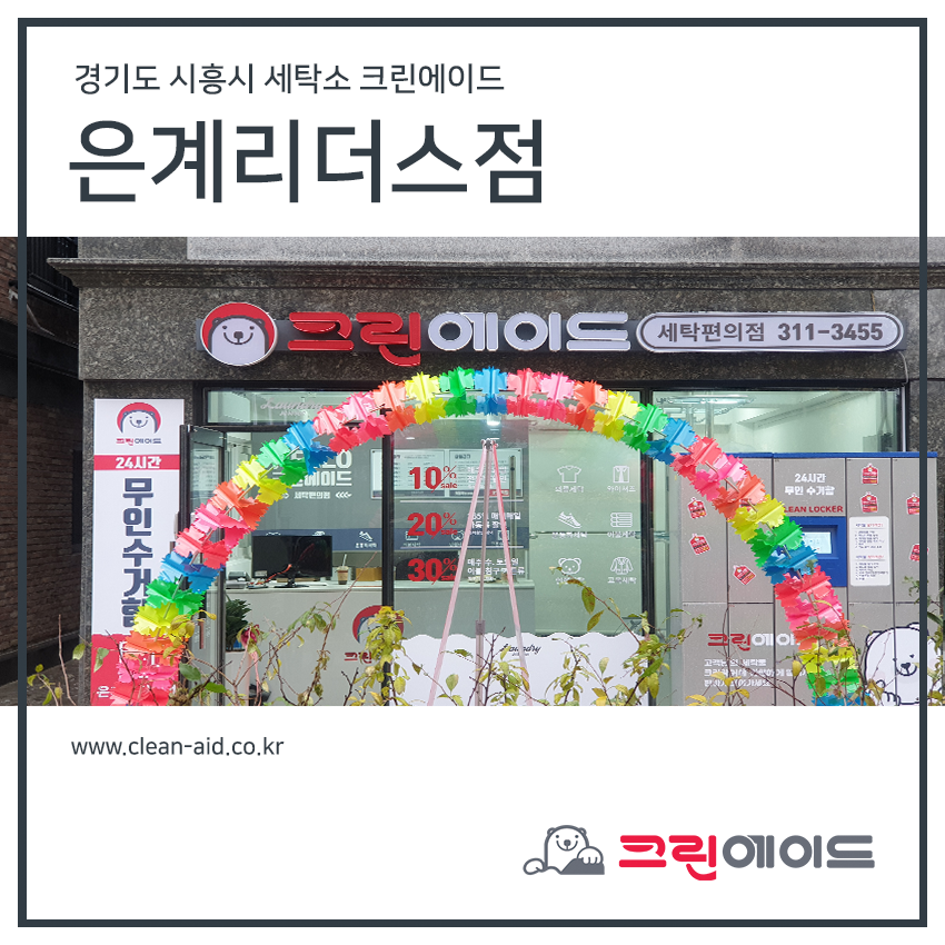 은계세탁소 이미지