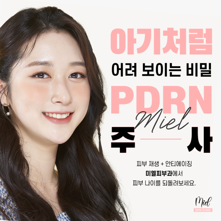 미엘피부과 이미지