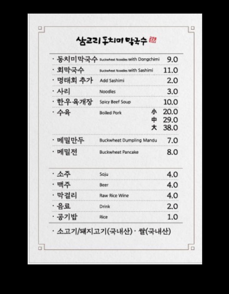 삼교리동치미막국수 이미지