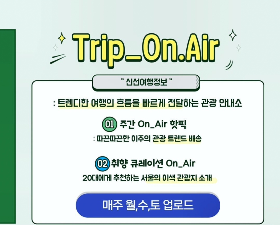 온트립(on trip) 이미지