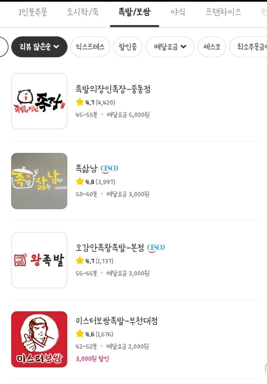 오감만족왕족발 이미지