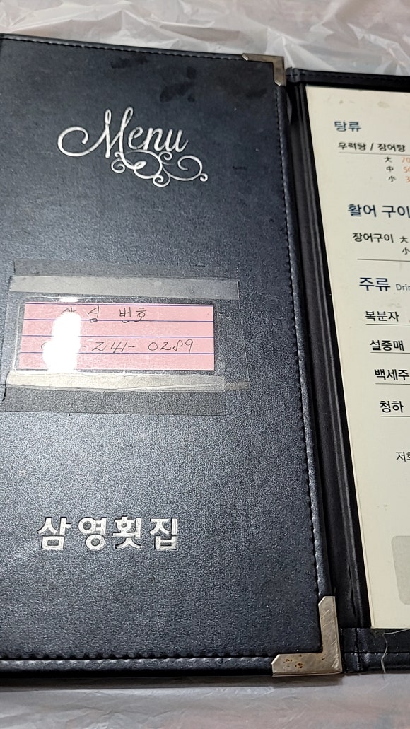 삼영횟집 이미지