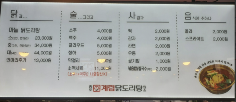 종로계림닭도리탕원조연남점 이미지