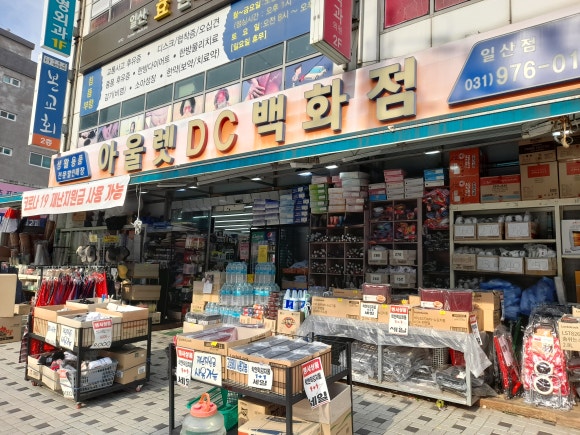 만물DC마트 이미지