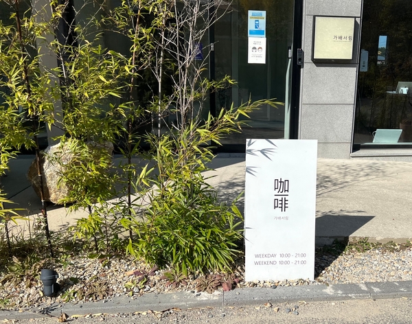 가배목 이미지