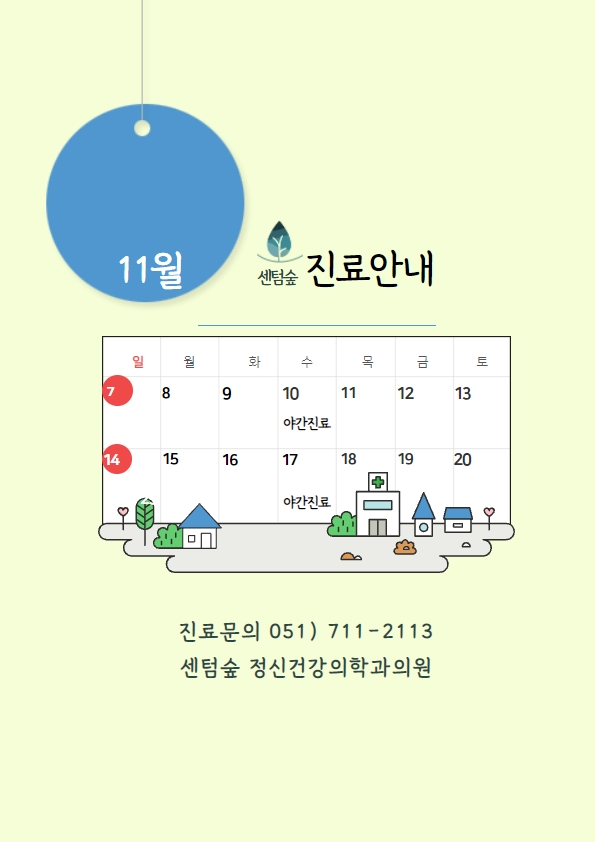 센텀숲정신건강의학과 이미지