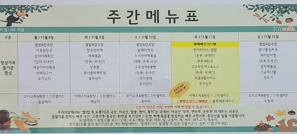 (주)푸르웰 이미지