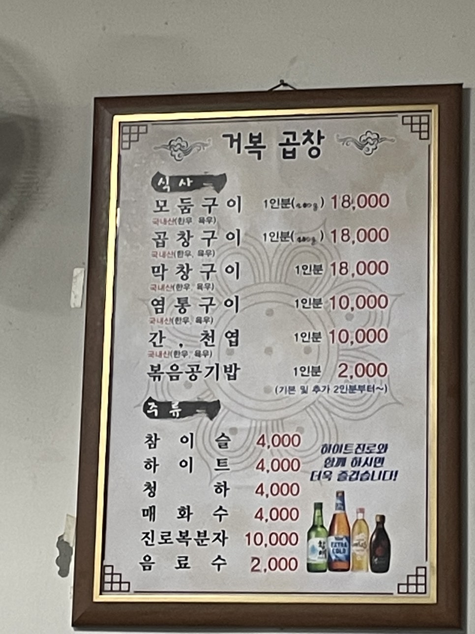 주안거복곱창 이미지
