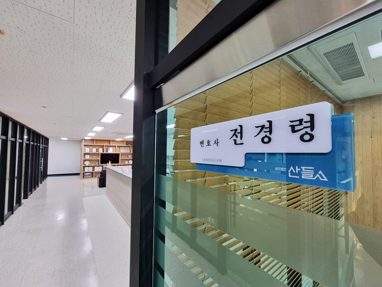 법무법인산들 이미지
