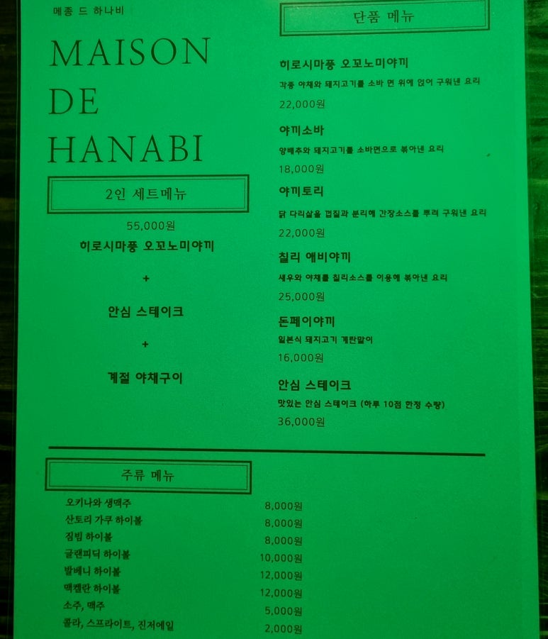 메종드하나비 이미지