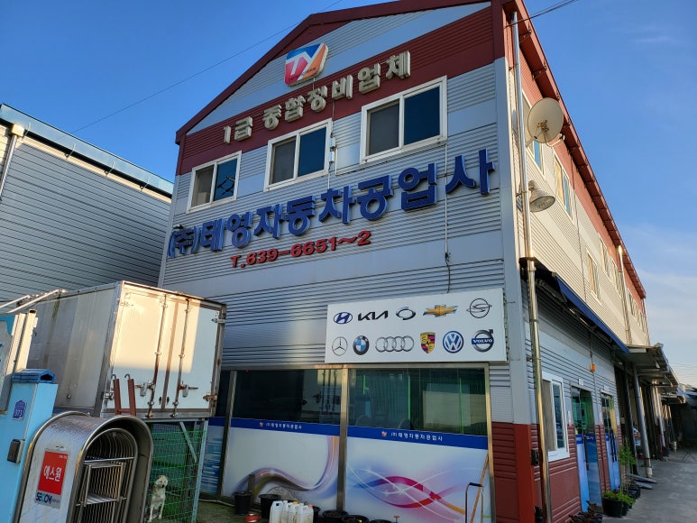 태영자동차공업사 이미지