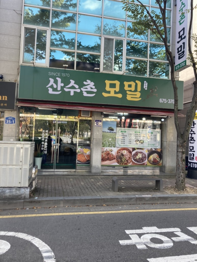 산수촌모밀 이미지