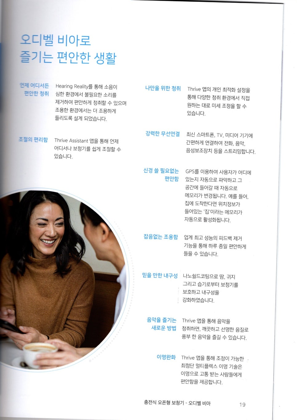 2021~2022 스타키보청기 정부가격고시제 스타키 가격표 — 원문 이미지 14