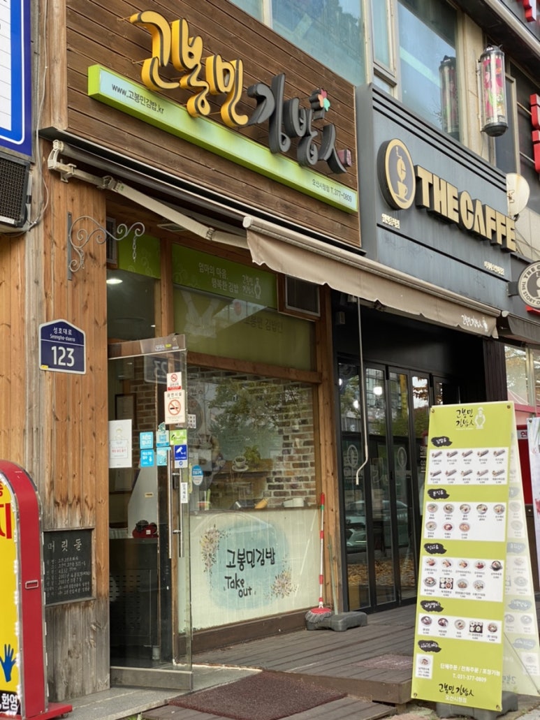 고봉민김밥인오산 이미지