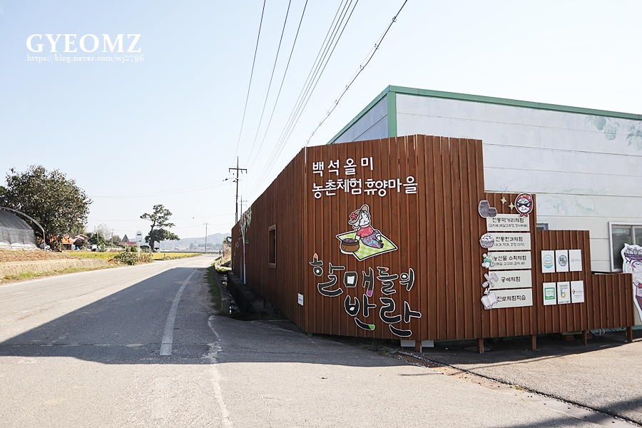 명사체험마을 이미지
