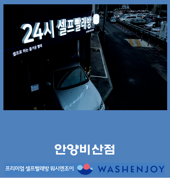 유니드세탁 이미지