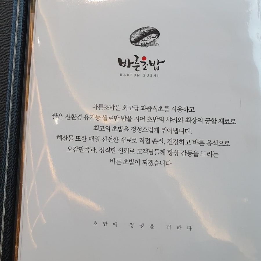 바른초밥청주 이미지
