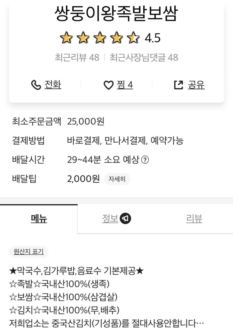 쌍둥이족발 이미지