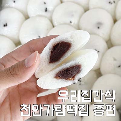 가람떡집 이미지