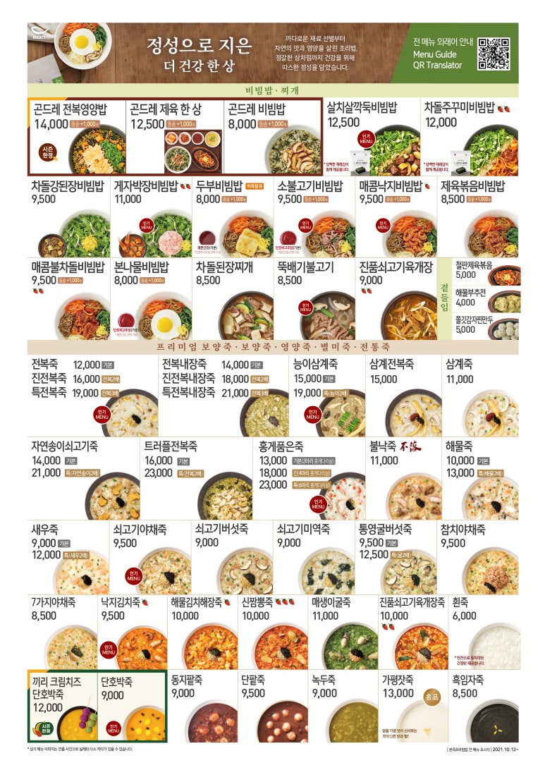 본죽&비빔밥 동탄점 이미지