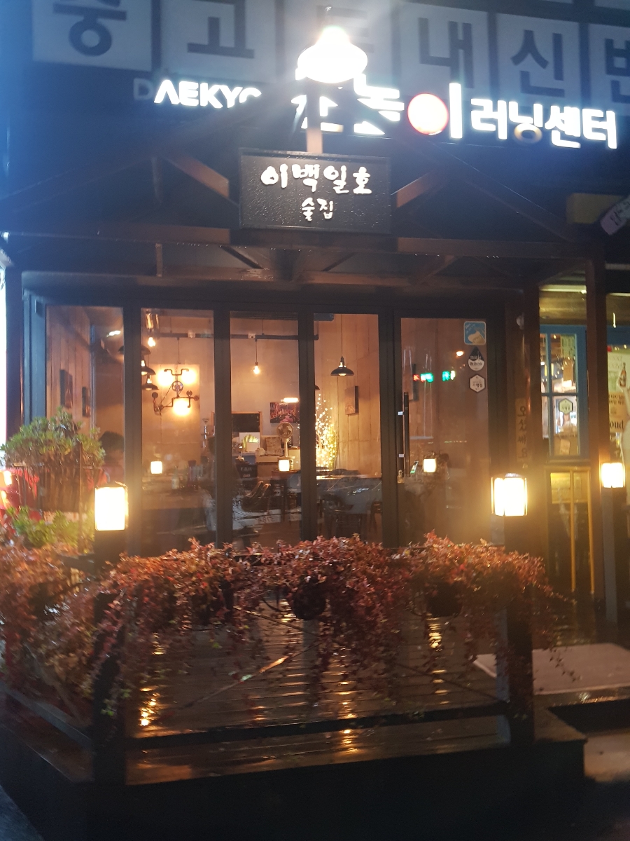 이백일호 이미지