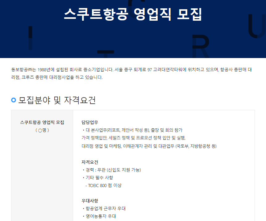 동보항공(주) 이미지