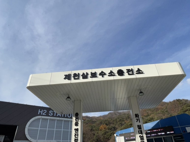 제천가스충전소 이미지