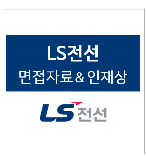엘에스전선 이미지