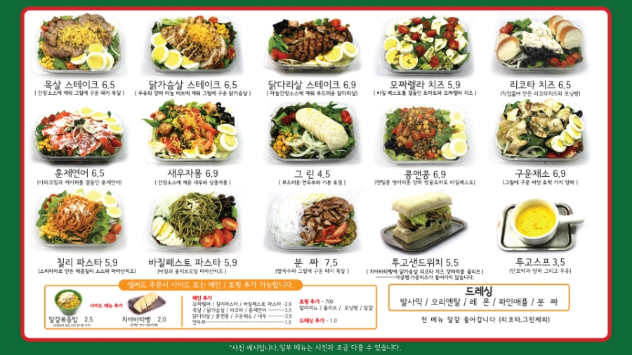 투고샐러드 이미지