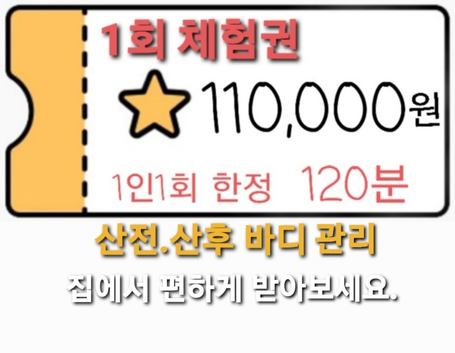 출장바디케어 이미지