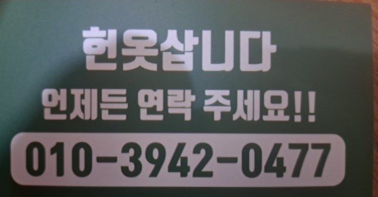 창원헌옷수거 이미지