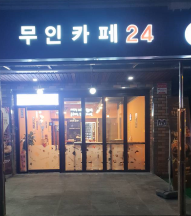 무인카페24 이미지