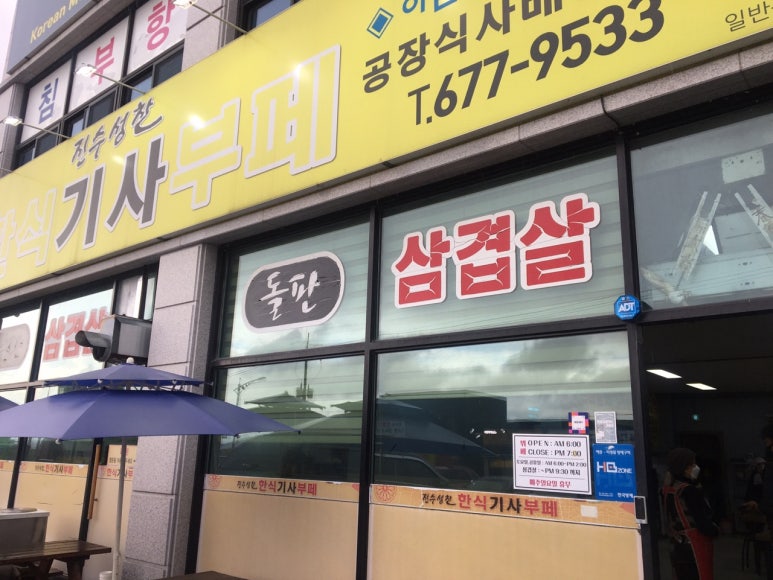 진수성찬한식부페 이미지