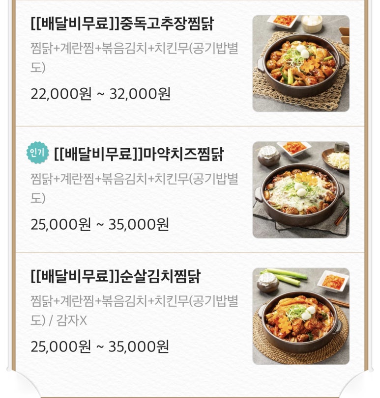 요달의찜닭 인천1호 부평점 이미지