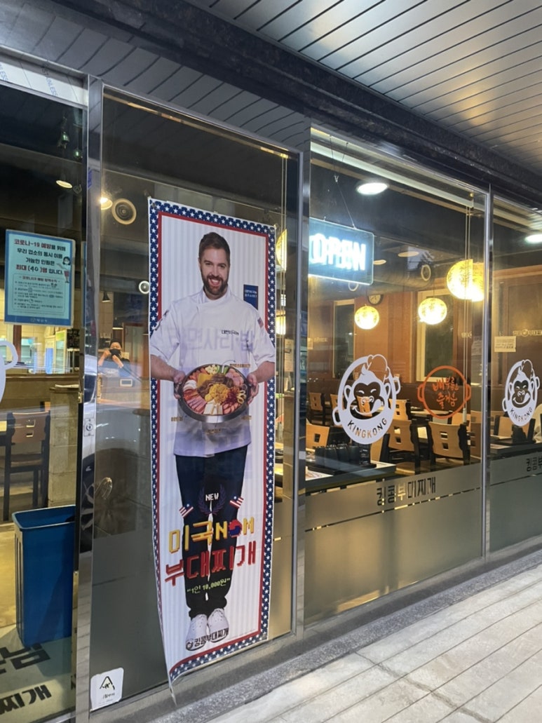 킹콩부대찌개(북정점) 이미지