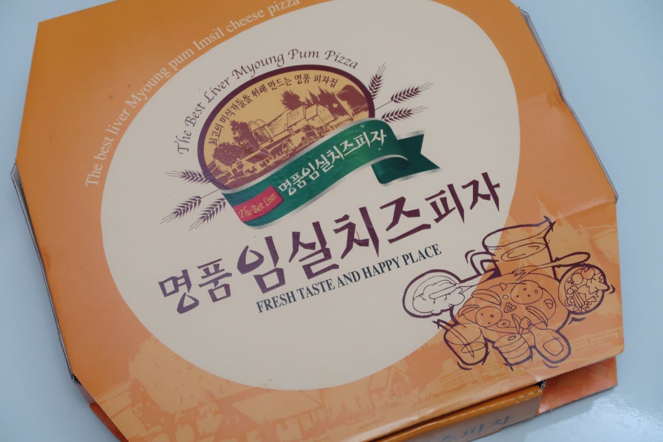 명품임실피자 이미지
