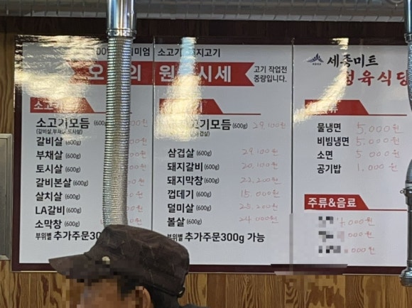 세종미트정육식당 이미지